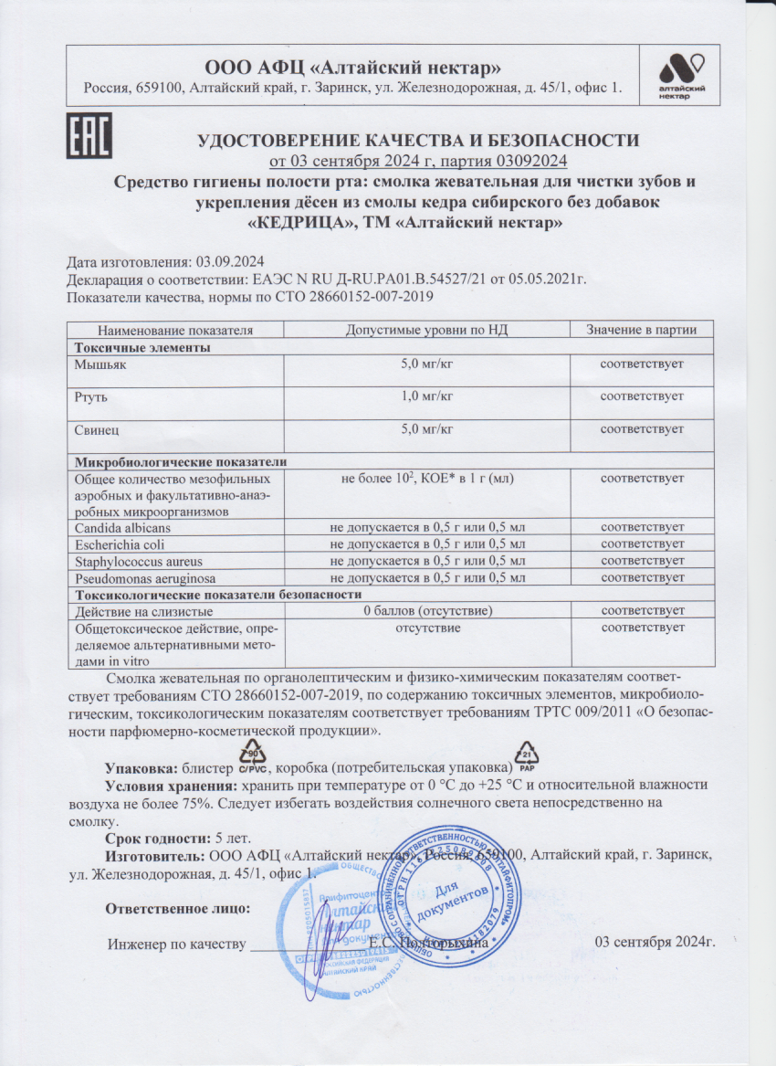 Паспорт №092024